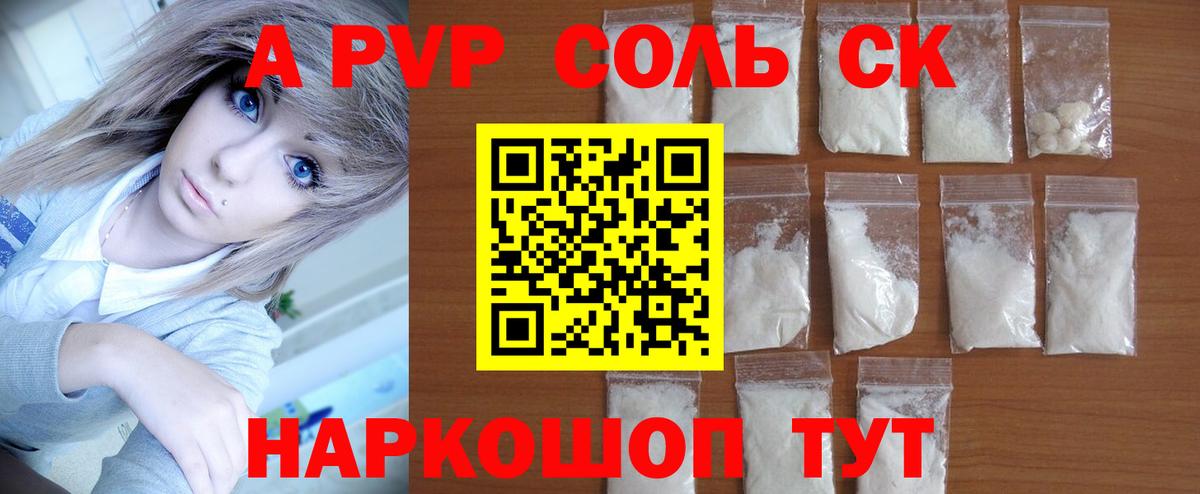Великий Устюг  Alfa_PVP Соль  Альфа ПВП СК  Вход с VPN  APVP Соль 