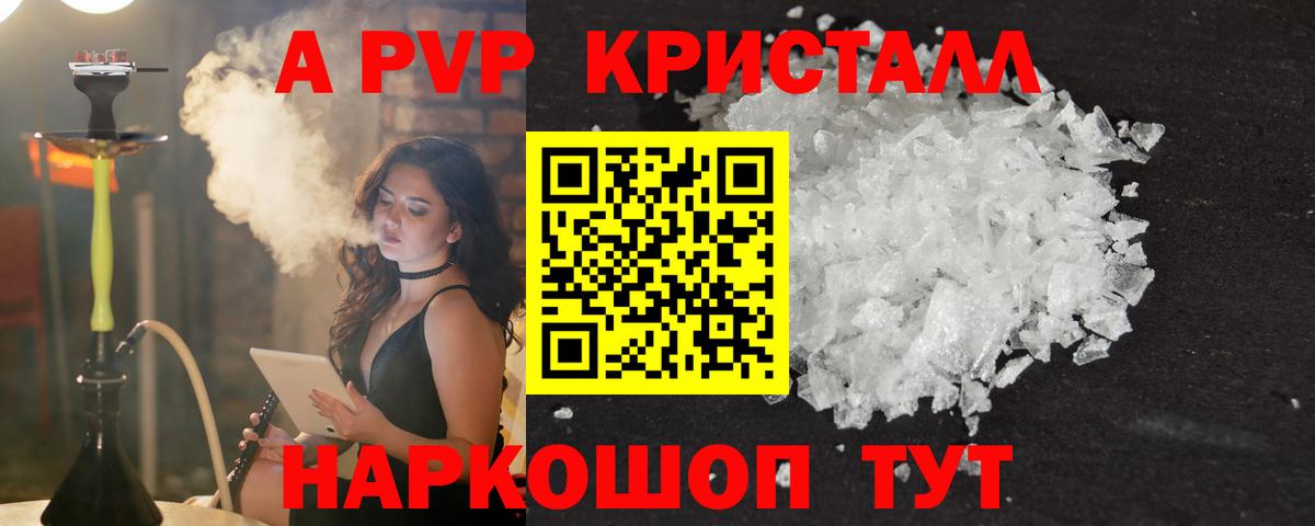 Альфа ПВП Crystall Великий Устюг