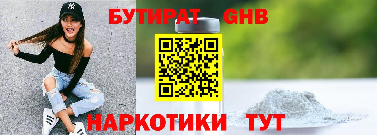 Бутират жидкий экстази  Вход с VPN  Великий Устюг 