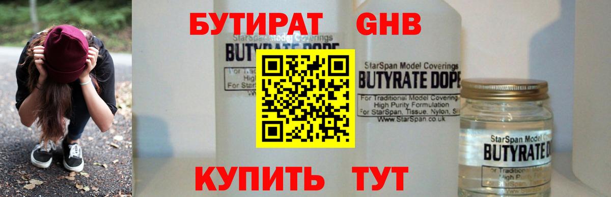 БУТИРАТ вода Великий Устюг