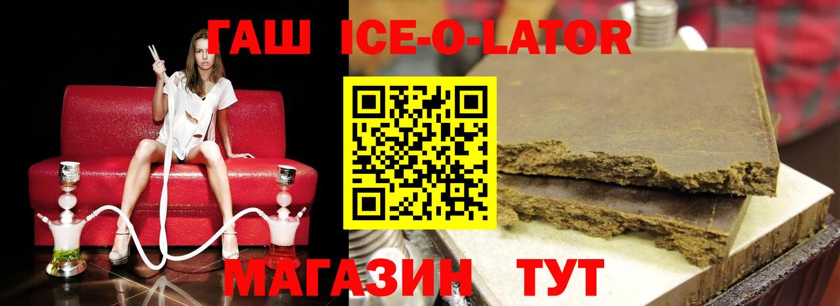 ГАШ ice o lator Великий Устюг