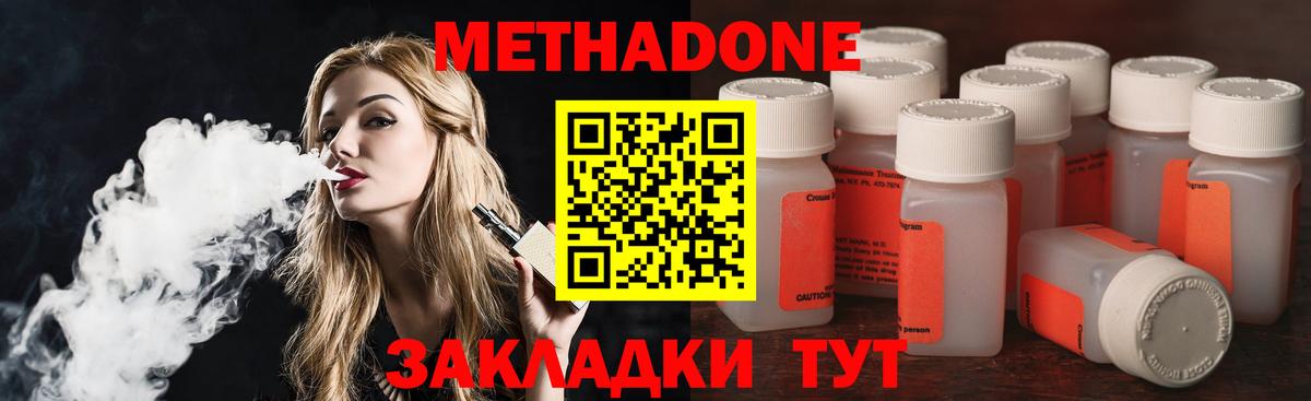 МЕТАДОН VHQ Великий Устюг
